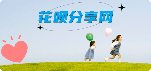 取现信用卡商家平台☀️诚信信用卡24小时在线接单 - 刷花呗信用卡